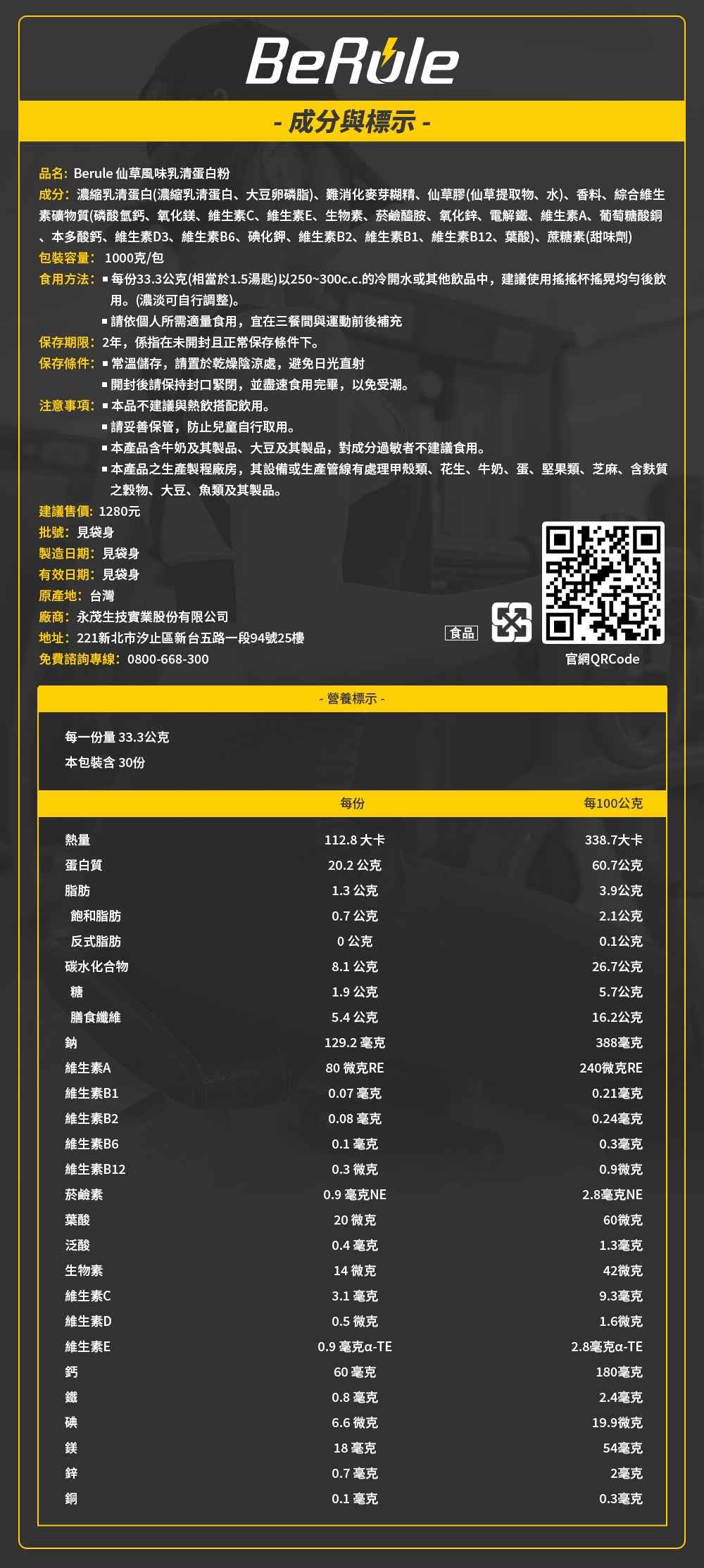 BeRule【大包裝】乳清蛋白粉 (仙草風味) 1KG裝