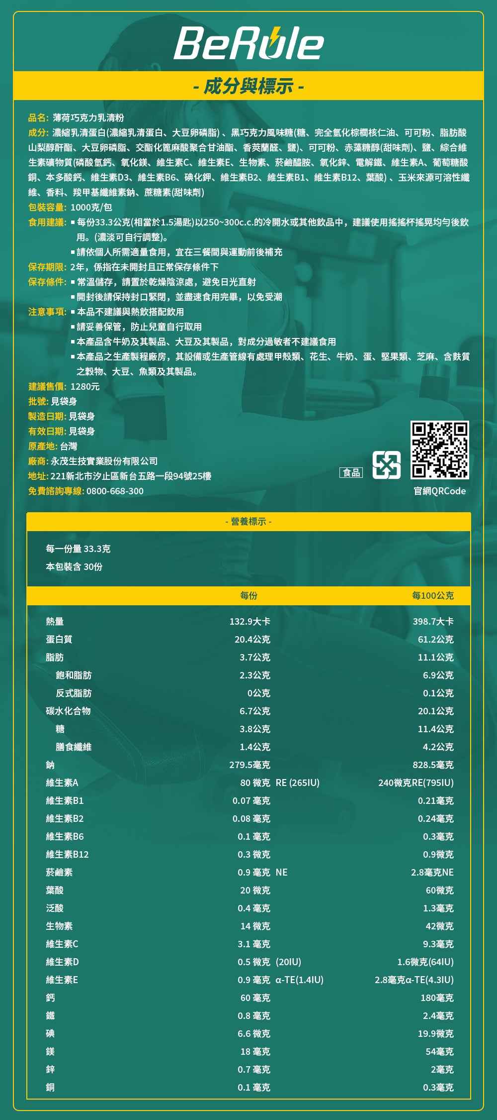 BeRule【大包裝】乳清蛋白粉 (薄荷巧克力味) 1KG裝
