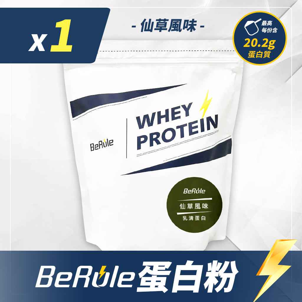 BeRule【大包裝】乳清蛋白粉 (仙草風味) 1KG裝