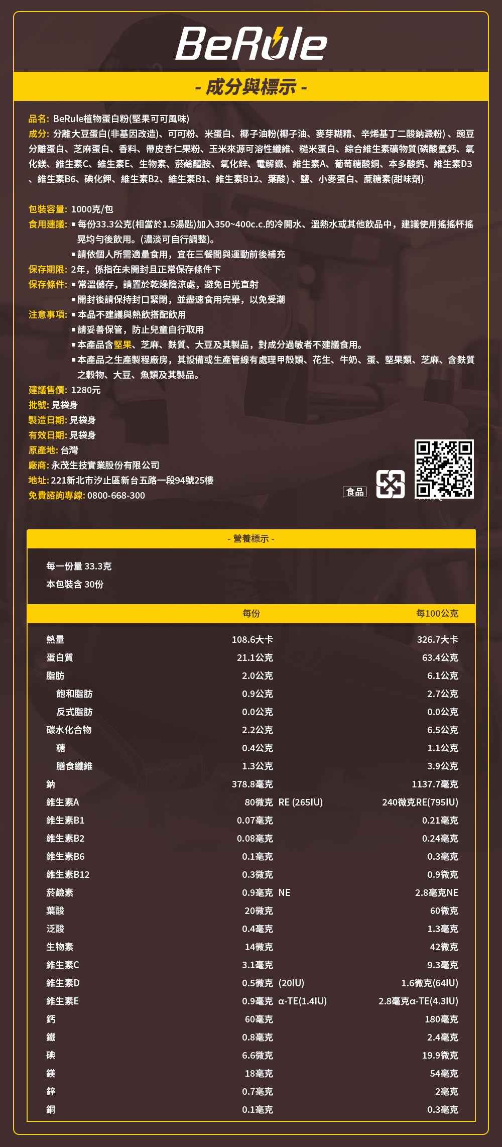 BeRule【大包裝】乳清蛋白粉 (堅果可可) 1KG裝
