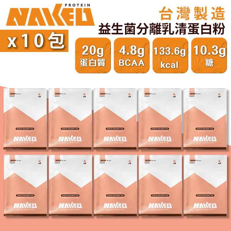 NAKED PROTEIN - 益生菌分離乳清蛋白粉 - 蜜桃烏龍 40g (10包) (一分甜)