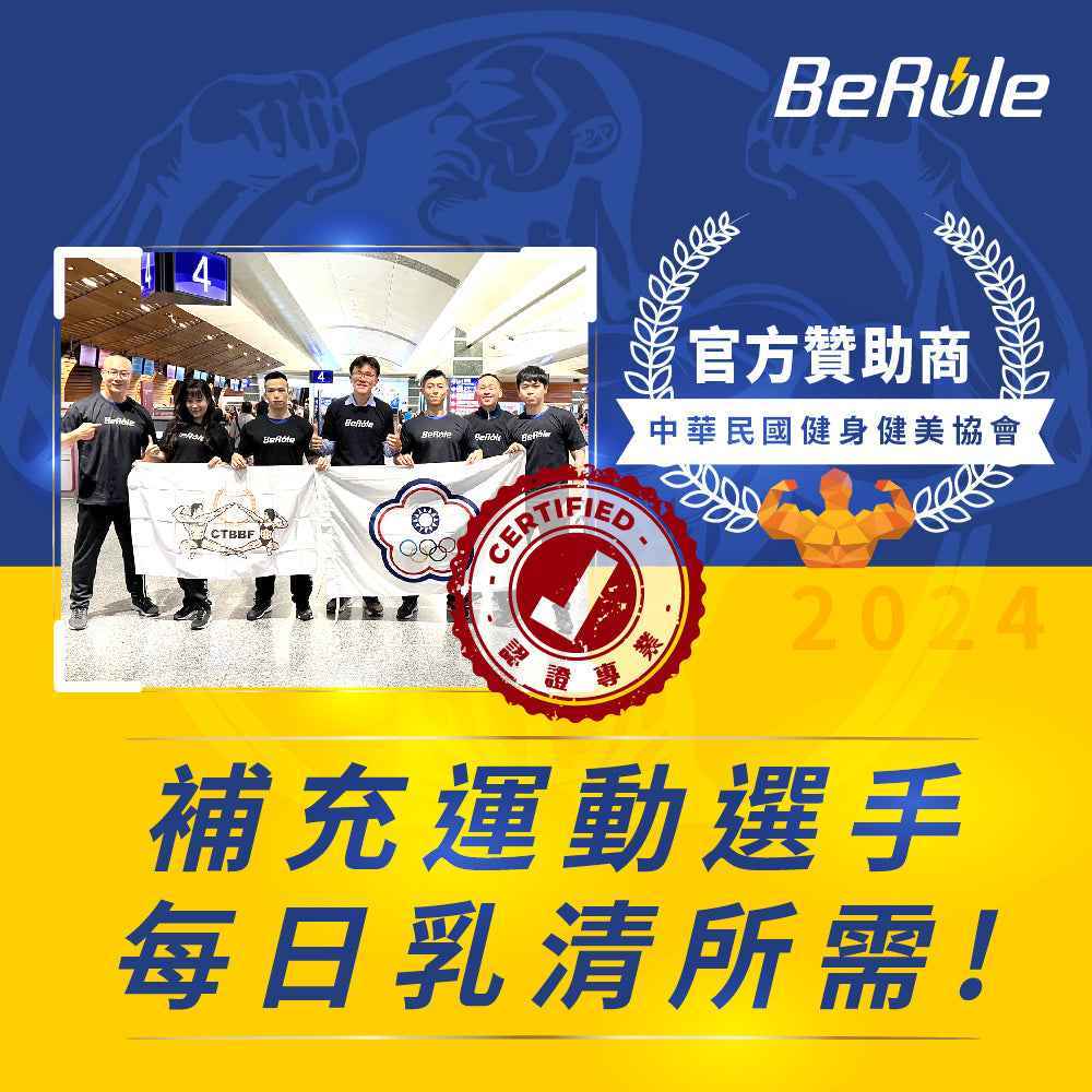 BeRule【大包裝】植物蛋白粉 (擂茶風味) 1KG裝 (1袋)