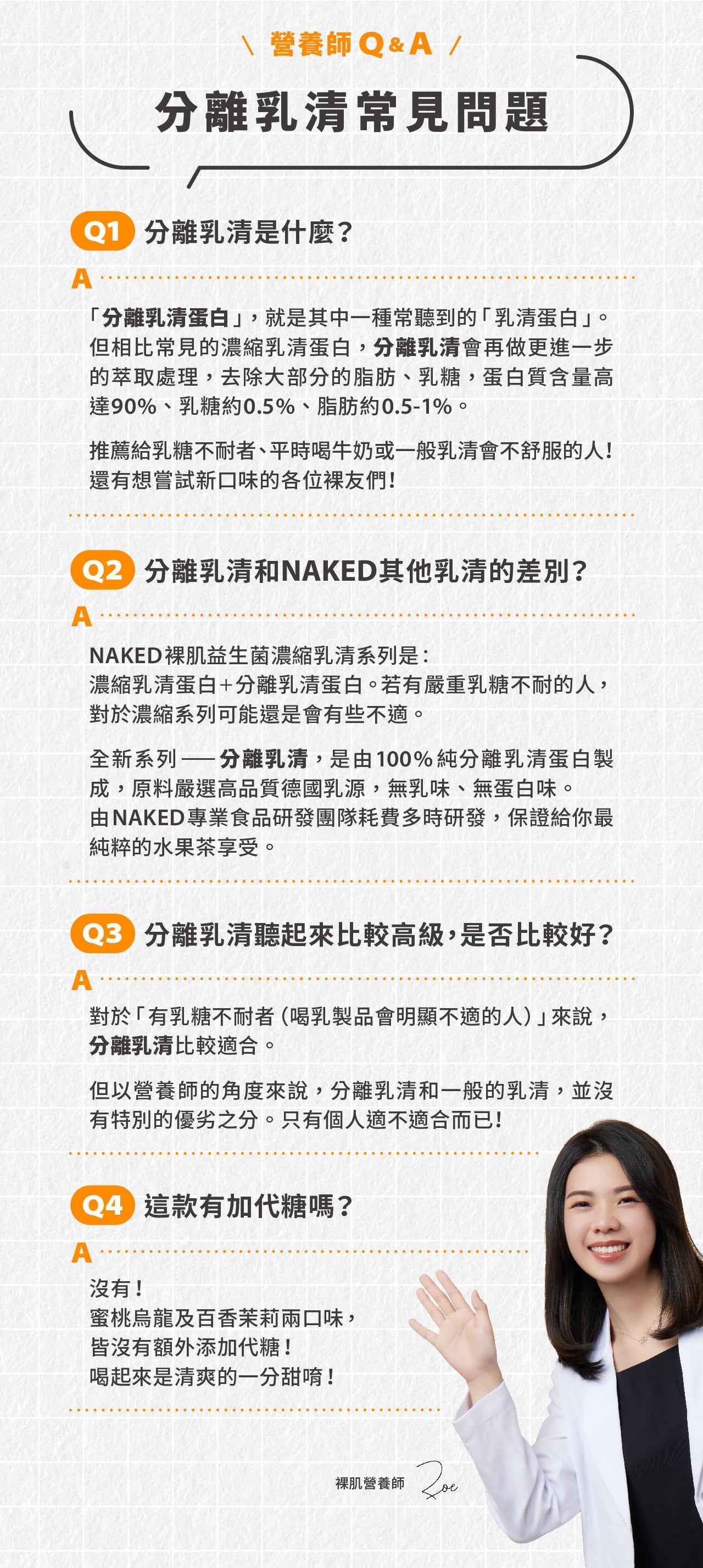 NAKED PROTEIN - 益生菌分離乳清蛋白粉 - 蜜桃烏龍 40g (10包) (一分甜)