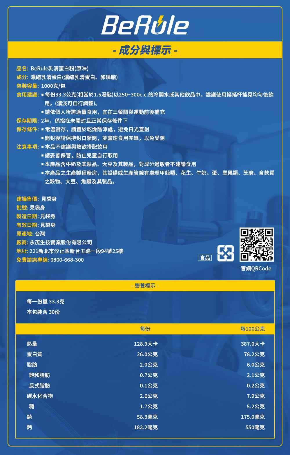 BeRule【大包裝】乳清蛋白粉 (原味) 1KG裝